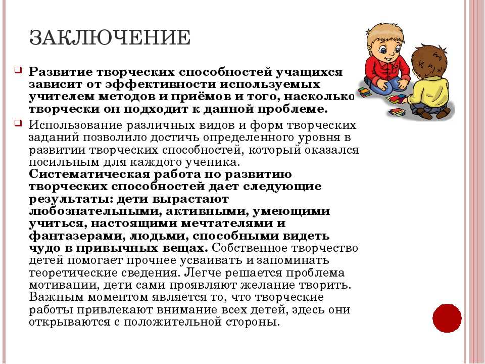 Умений и навыков учащихся. Презентация развитие творческих способностей младших школьников. Развития творческих способностей детей младшего школьного возраста. Слайды методы и приёмы развития творческих способностей. Методы и средства развития творческих способностей.