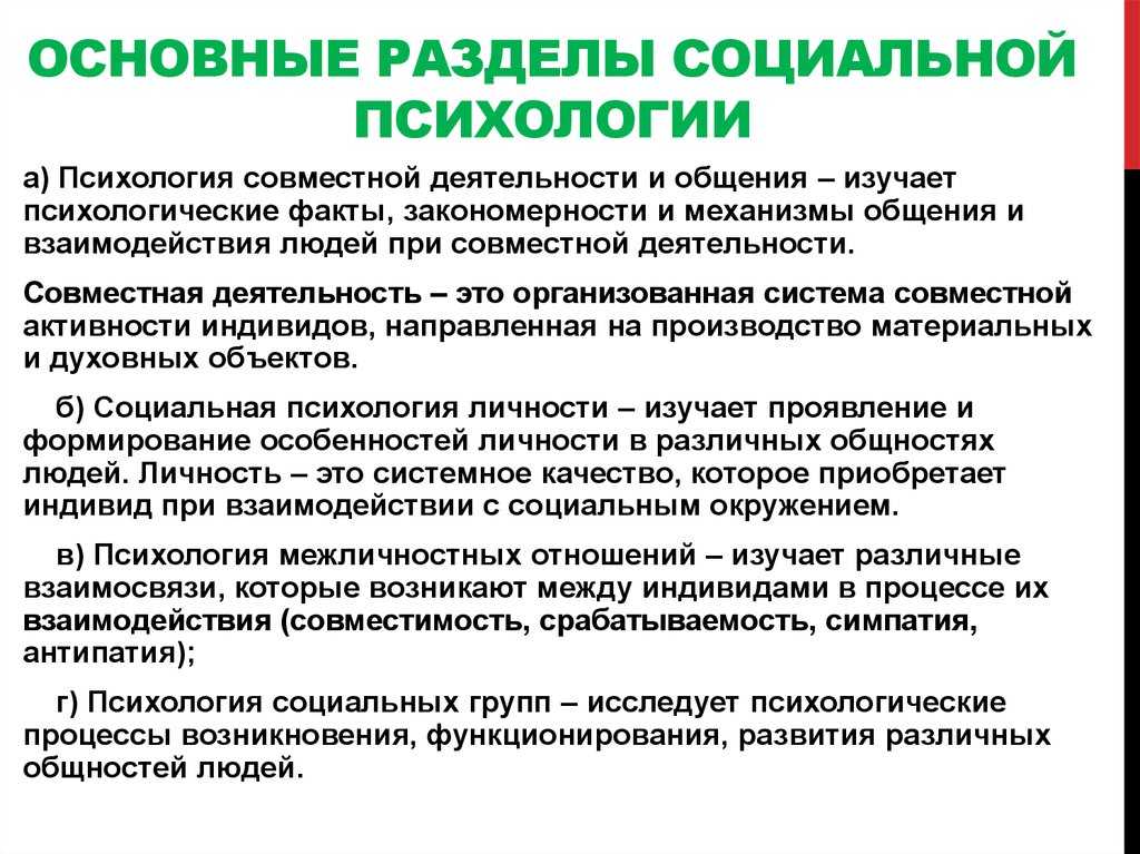 Что входит в схему б д парыгина связанную с предметом изучения социальной психологии