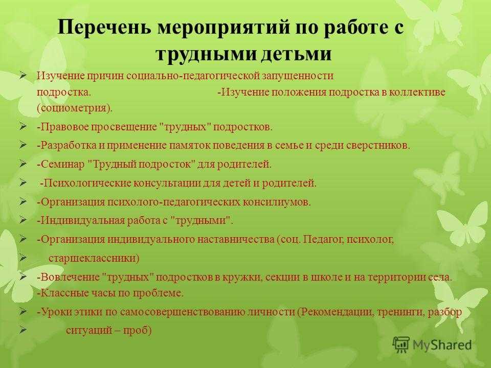 Индивидуальный план профилактической работы с несовершеннолетними в школе