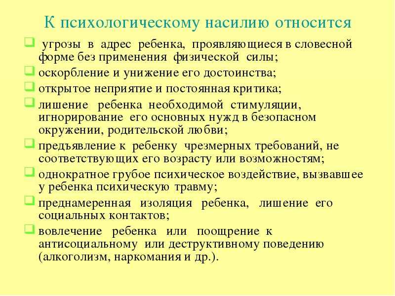 Угроза применения насилия. Формы деструктивного поведения. Причины деструктивного поведения. Признаки деструктивного поведения. Профилактика деструктивного поведения в школе.