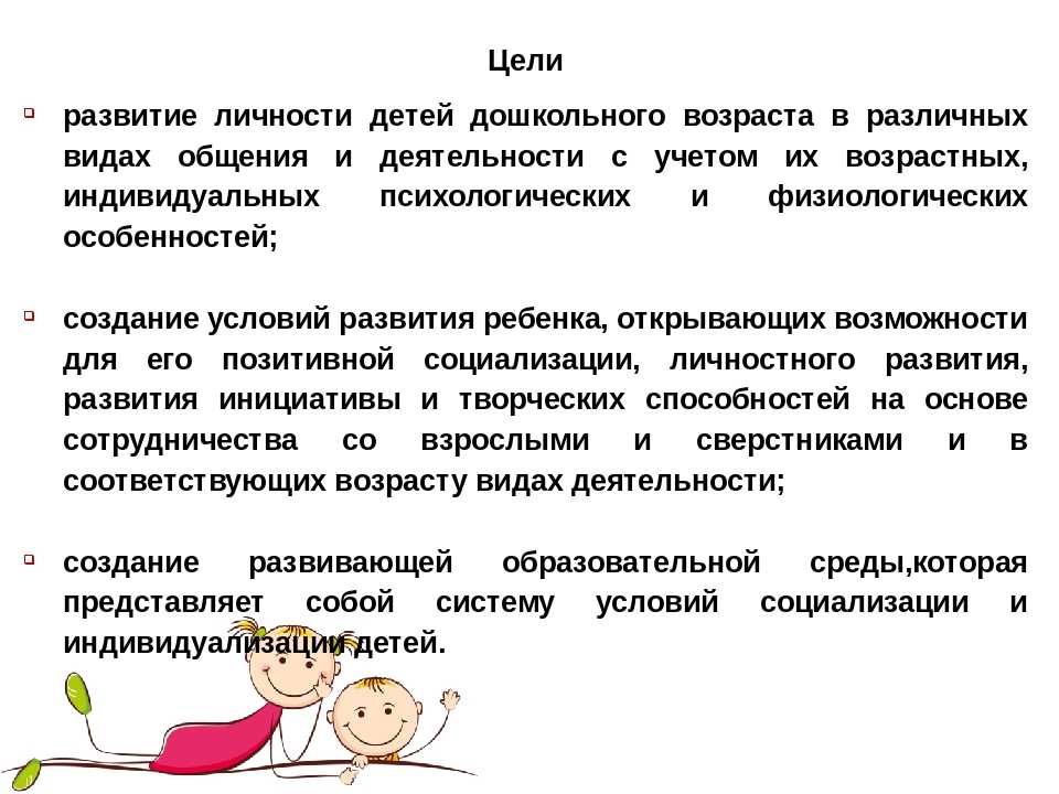 Развитие л. Личность ребенка дошкольного возраста. Развитие личности в дошкольном возрасте. Развитие личности ребенка в дошкольном возрасте. Цели образования детей раннего возраста.