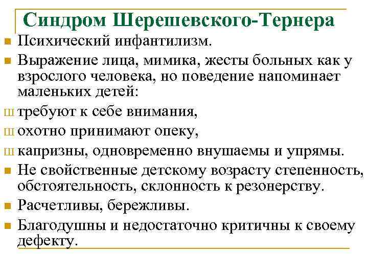 Инфантильность что это. Синдром психического инфантилизма. Психологический инфантилизм. Инфантильность симптомы.