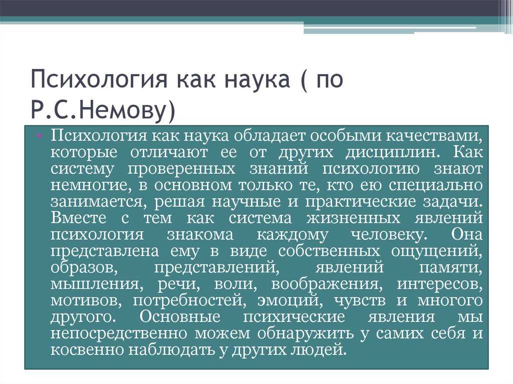 Психология определение. Психология как наука. Определение психологии как науки. Психология это кратко. Определение науки психология.