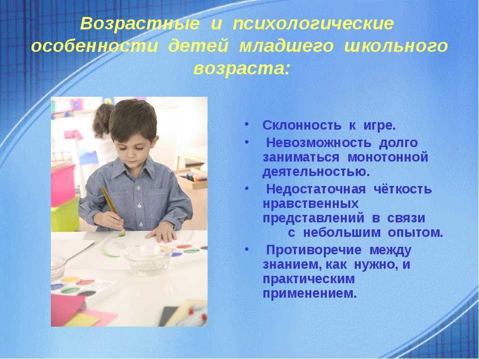 Методы работы с детьми младшего школьного возраста