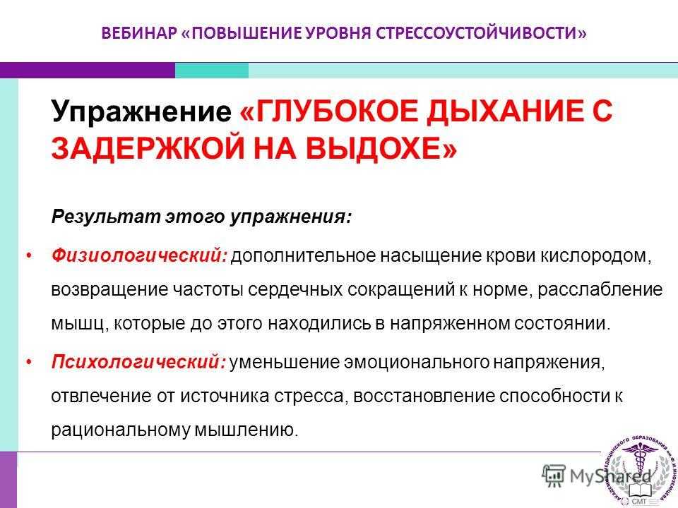 Проект управление стрессом формирование навыков личностной стрессоустойчивости