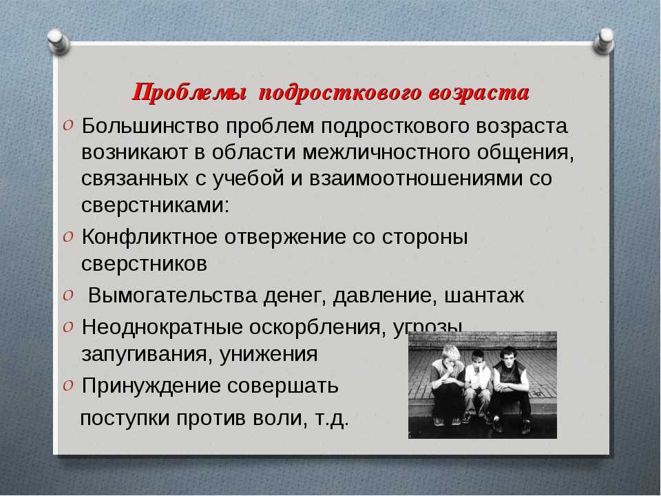 Решение трудностей подросткового возраста. Основные проблемы подросткового возраста. Проблемыподростковоговозравста. Основной проблемой подросткового возраста является. Основная проблема подросткового возраста.