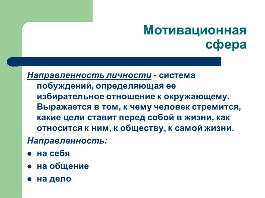 Каковы типичные проблемы мотивационно потребностного плана