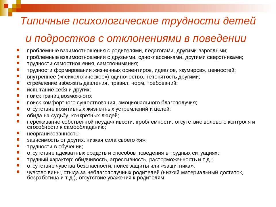 Образец психологической характеристики на подростка с поведенческими расстройствами