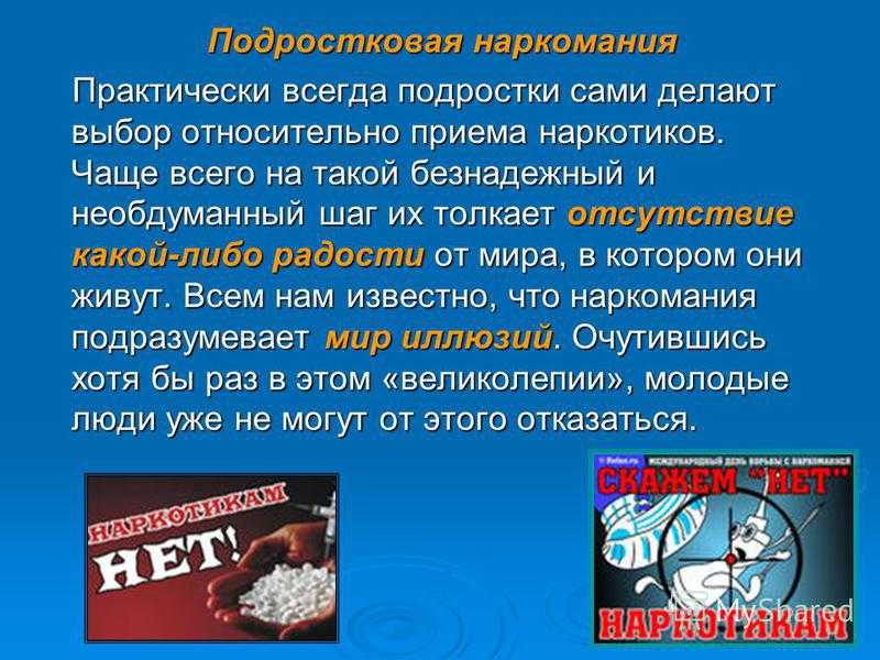 Проект на тему профилактика наркомании