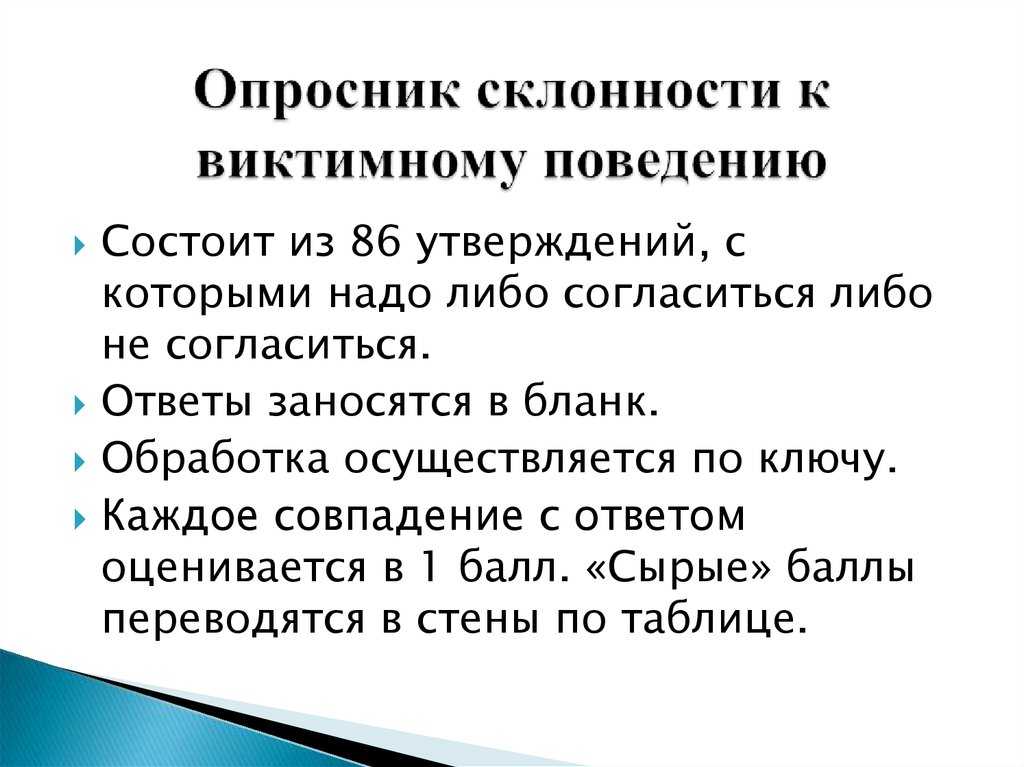 Опросник склонности