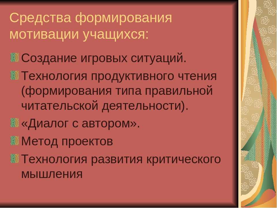 Учебная мотивация при использовании метода проектов связана с возможностью