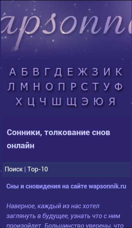 Толкование снов. Сонник-толкование снов к чему снится. Сонник снов к чему снится. Сонники онлайн толкование снов бесплатно. Сонник онлайн.