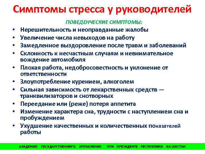 Стресс в деятельности руководителя презентация