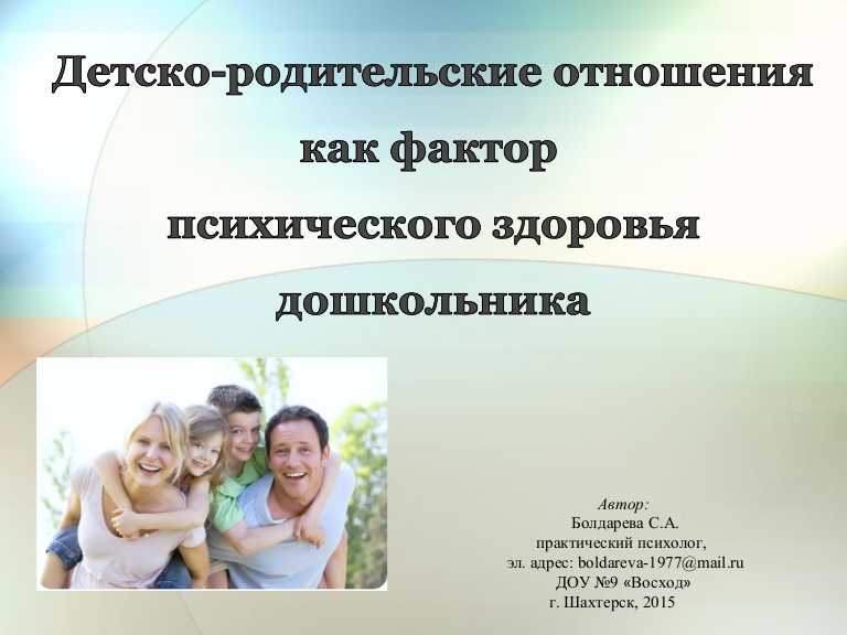 Детско родительские отношения в семье. Типы детско-родительских отношений. Типы детско-родительских взаимоотношений. Детско родит отношения. Модели детско-родительских отношений.