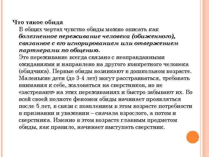 Что такое обида. Обида это в психологии. Чувство обиды психология. Как описать переживания. Обида это чувство или эмоция.