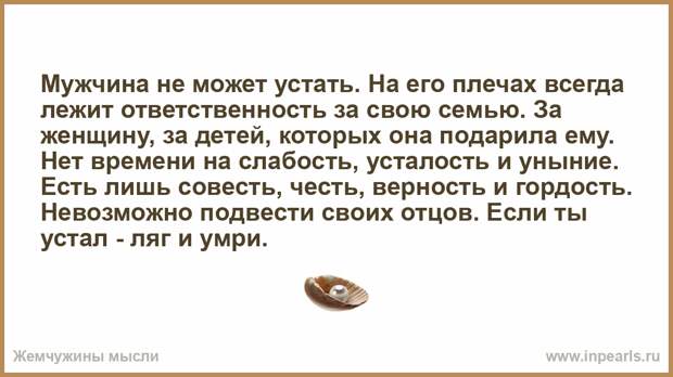 Ответственность мужчины. Ответственность за семью. Ответственность за семью у мужчины. Мужчина не может устать на его плечах.