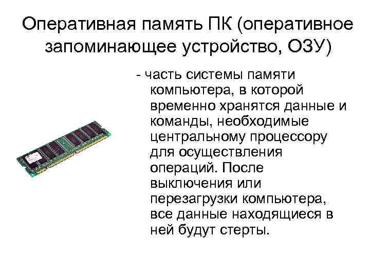 Для чего нужна карта памяти в компьютере