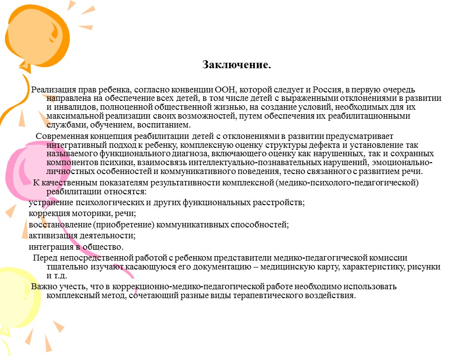 Заключение дефектолога по результатам обследования дошкольника образец готовый