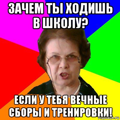 Отмазки не идти в школу. А В школы ты ходил?. Ходишь ходишь в школу. Зачем ты ходишь в школу. Зачем ты идешь в школу.