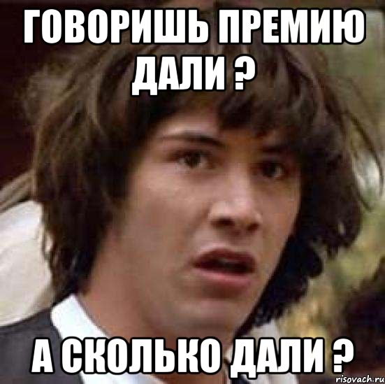 Премию дали. А мне премию дали. Картинки дали премию. Даль мемы. Когда дали премию Мем.