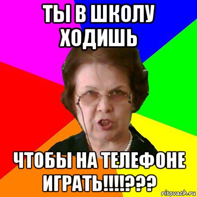 Отмазки чтобы не идти в школу. Ходишь ходишь в школу. Ходить в школу. Не ходить в школу. Мем не иду в школу.