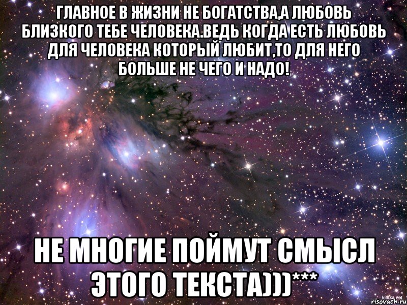 Главное в жизни. Любовь самое главное в жизни. Любовь главное в жизни человека. Самое главное в этой жизни - любовь.