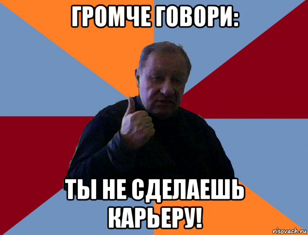 Как говорить громче. Математический анализ мемы. Говори громче. Говори громче Мем. Пту Мем.