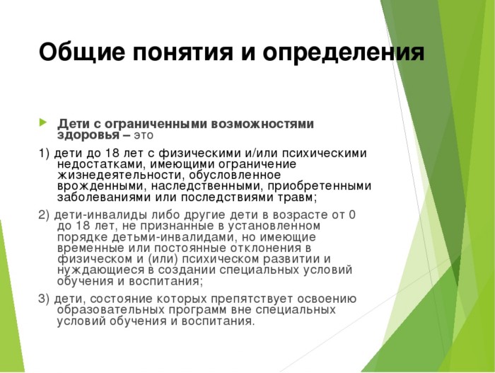 Определение дошкольника. Дети с ОВЗ это определение. Ребенок инвалид понятие. Дети с ОВЗ термины. Дети с ограниченными возможностями это определение.