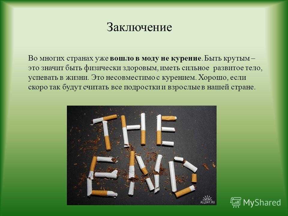 Презентация для подростков о вреде курения подростков