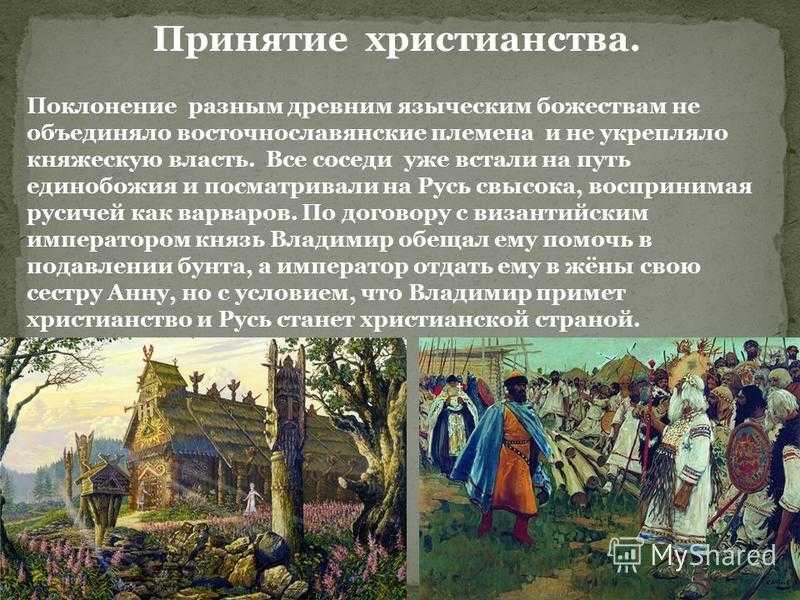 Древняя русь что произошло. Принятие христианства на Руси. Век принятия христианства на Руси. Христианство в древней Руси. Принятие христианства в Киевской Руси.