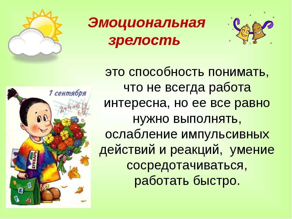 Зрелость это. Эмоциональная зрелость. Эмоционально зрелым. Эмоционально зрелость что это. Эмоциональная зрелость это в психологии.