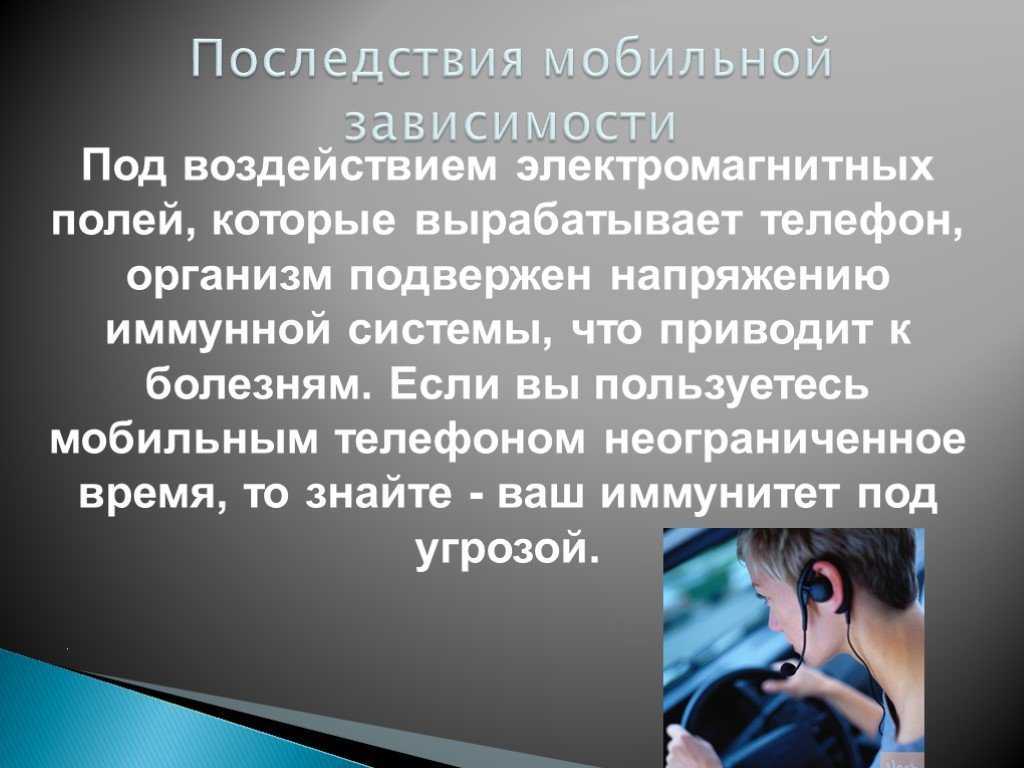 Телефонная зависимость у подростков проект