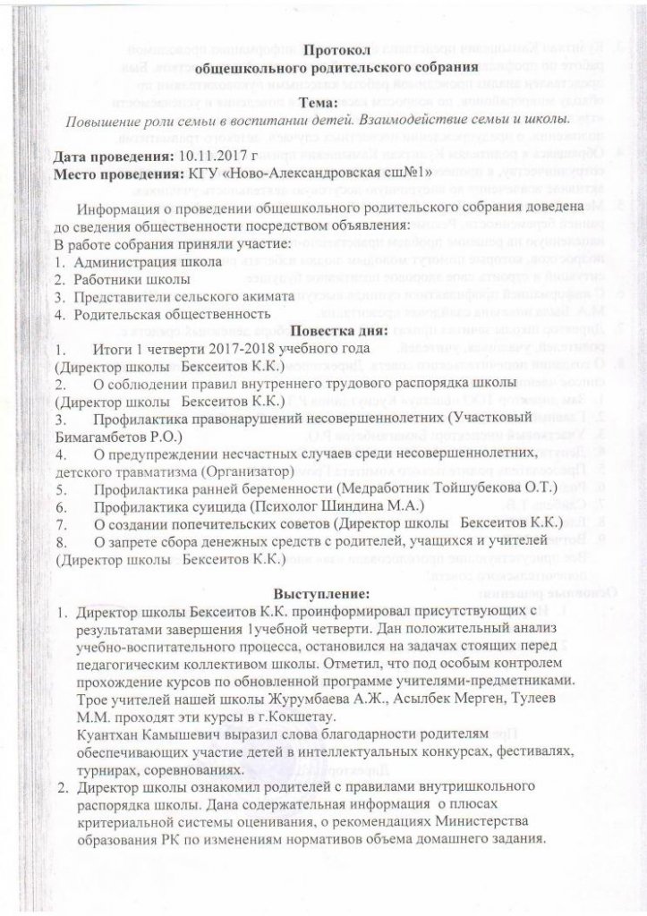 Шаблон протокол родительского собрания в школе образец