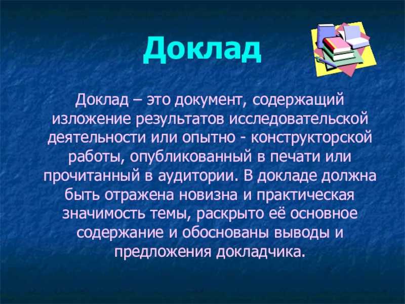 Можно ли в докладе использовать картинки