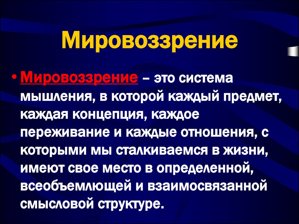 Мировоззренческое значение физики и астрономии презентация