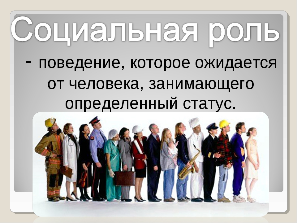 Социальный статус картинки для презентации