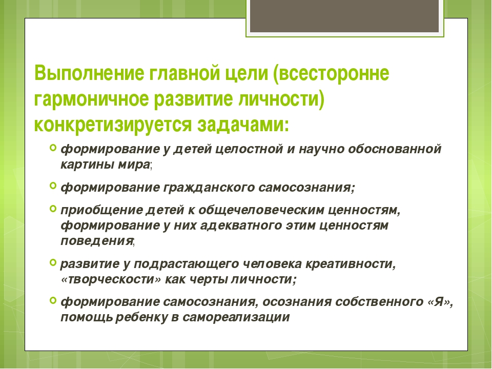 Формирование воспитания. Воспитание всесторонне развитой личности. Цель воспитания - всесторонне и гармонично развитая личность.. Цель всестороннего гармоничного развития личности. Развитие личности как цель воспитания.