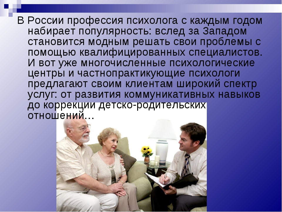 Кто такой психолог презентация для детей