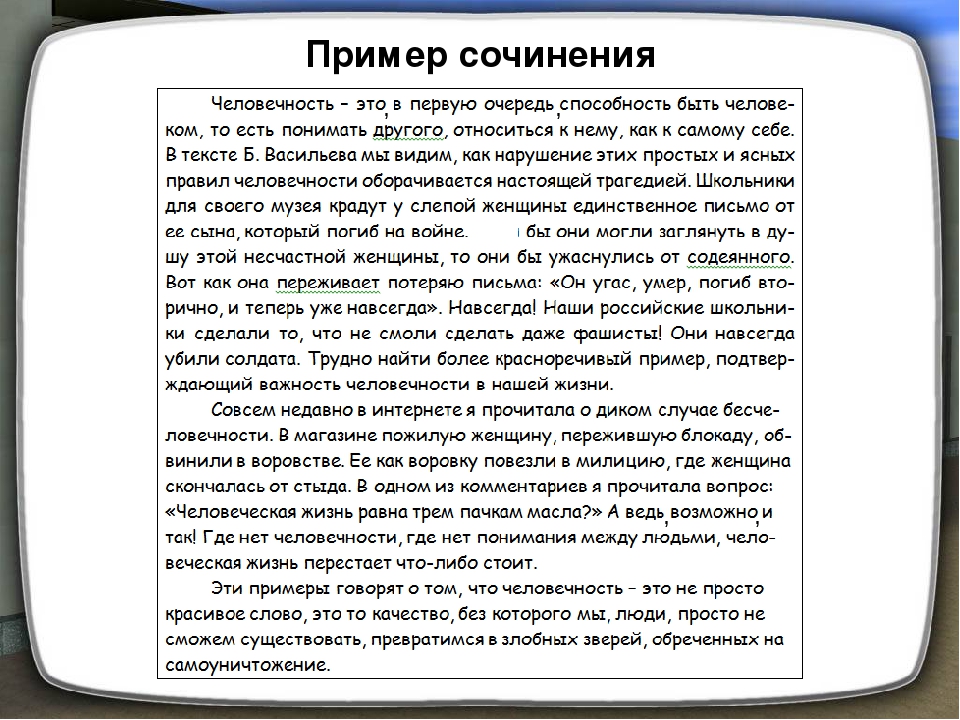 Как вы понимаете слово решимость сочинение. Пример сочинения ОГЭ. Сочинение ОГЭ. Сочинение например. Образец сочинения ОГЭ.