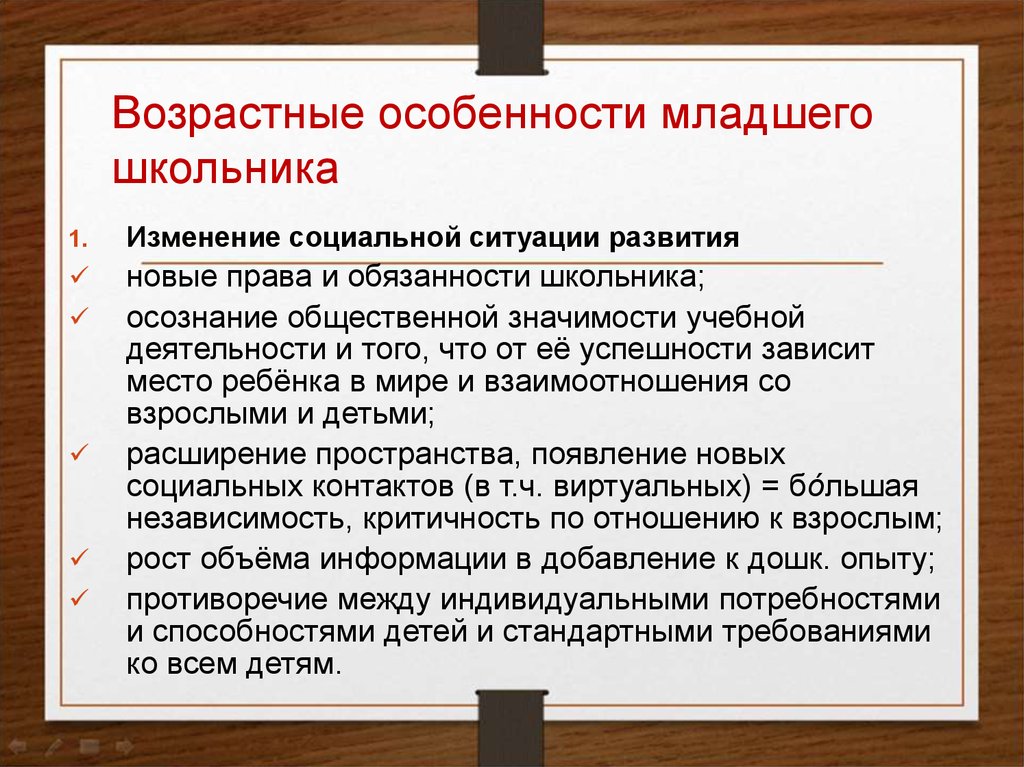 Образец психологическая характеристика младшего школьного возраста образец