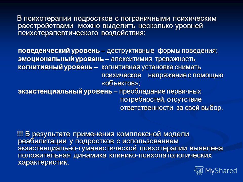 Указанных нарушений. Пограничные психические расстройства. Психические расстройства презентация. Пограничные нарушения психики. Пограничные психические расстройства психиатрия.