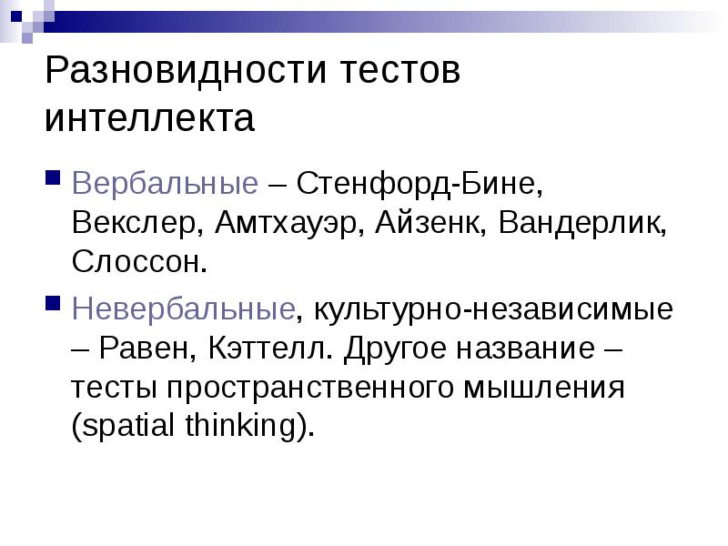 Вербальный интеллект включает. Невербальные тесты интеллекта. Тесты интеллекта в психологии. Исследования вербального и невербального интеллекта.