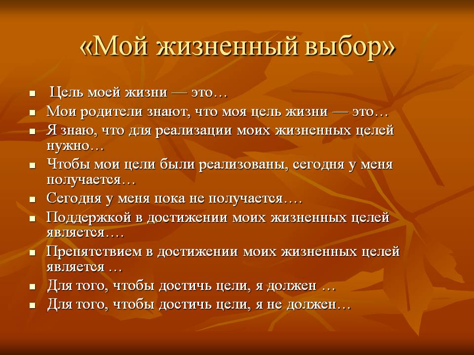 Самое важное достижение. Жизненные цели. Цели в жизни человека. Цели в жизни человека список. Жизненные цели личности.