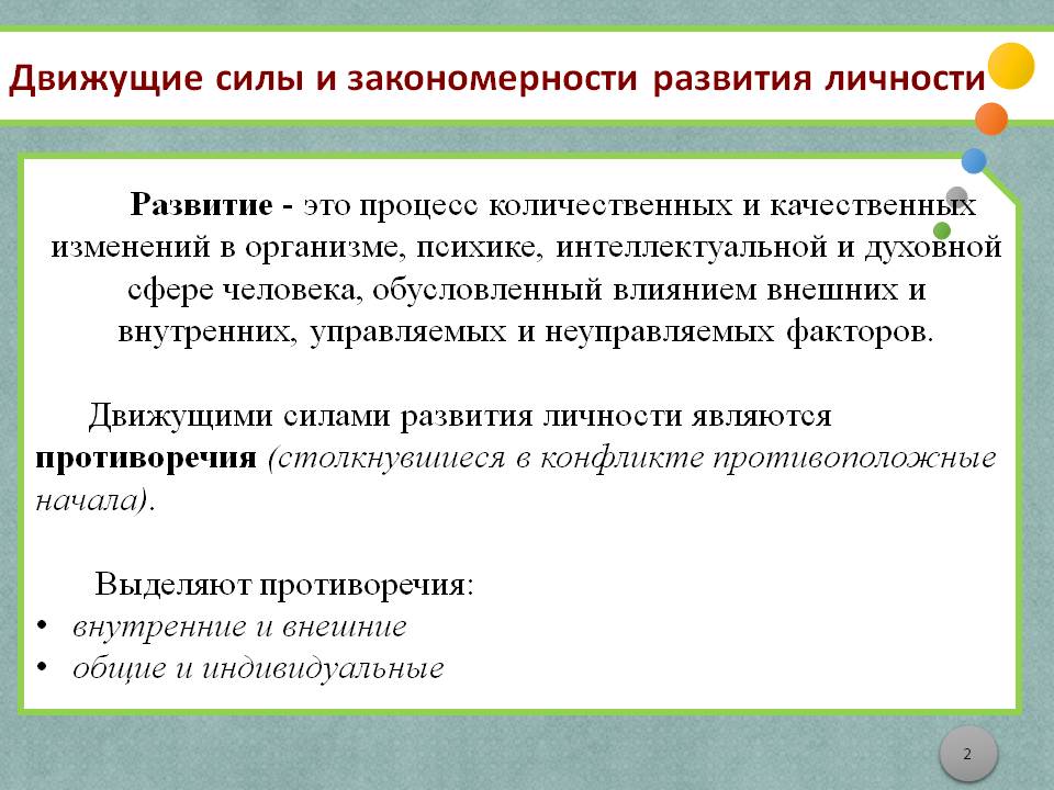 Движущими силами называют. Движущие силы развития личности. Закономерности развития личности. Условия и закономерности развития личности. Движущие силы развития личности в психологии.