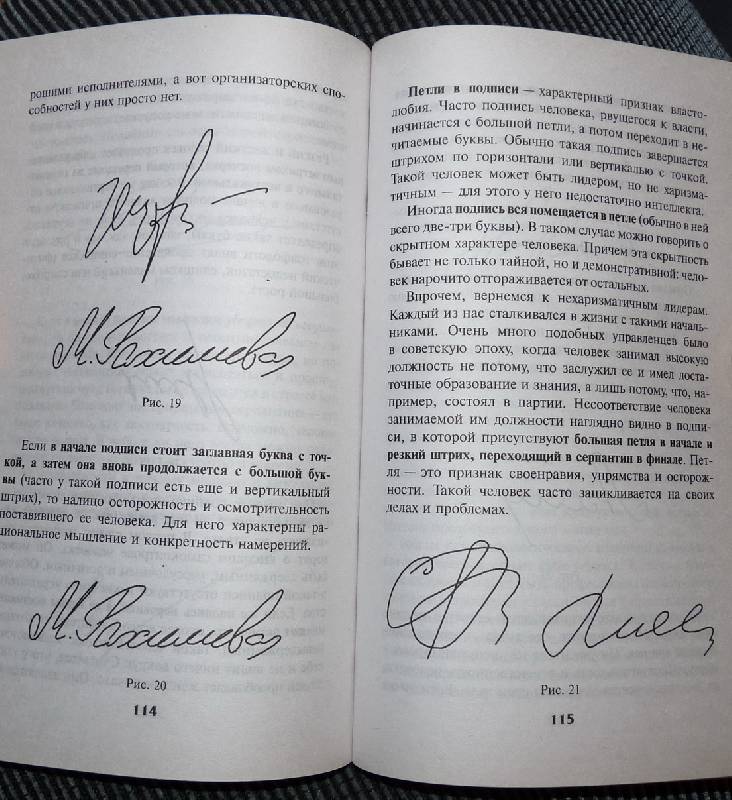 Что значат почерки людей. Характер по почерку. О чем говорит почерк. Графологическое исследование почерка.