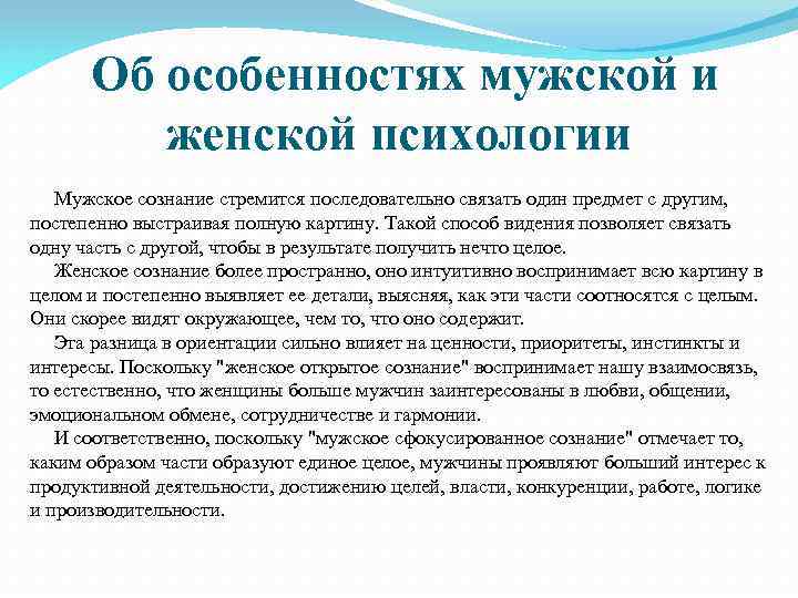 Психология полов различия. Психологические особенности мужчин и женщин. Психологические различия мужчин и женщин. Психологические особенности женщин. Характеристика психики мужчин и женщин.