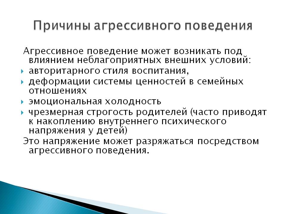 факторы агрессии