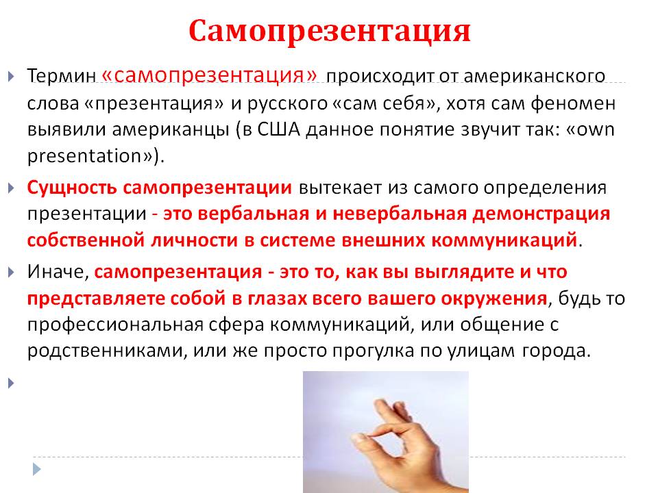 Презентация о себе в слайдах для работодателя