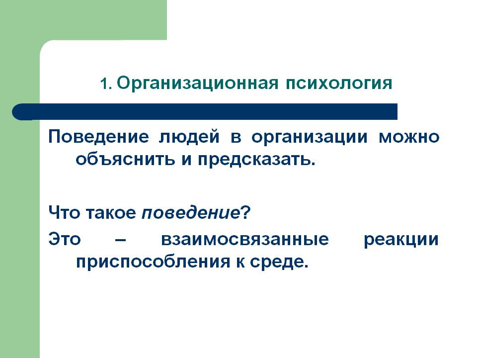 Презентация качественные особенности поведения человека
