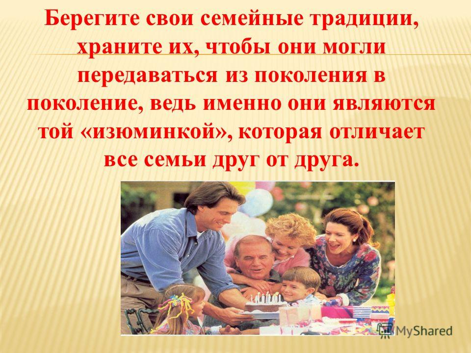 Ценности семьи презентация